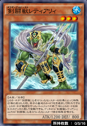 剣闘獣レティアリィ