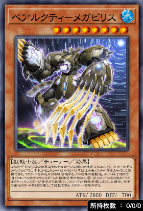 ベアルクティメガビリス