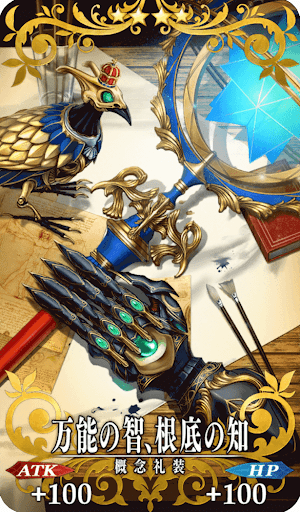 万能の智、根底の知