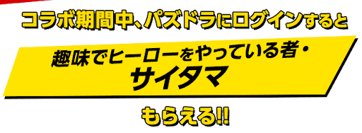 ログインサイタマ