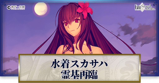 fgo-水着スカサハ