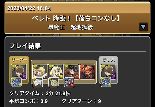 ベレト降臨-周回パーティ