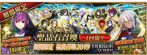 fgo-福袋2019バナー