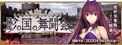 fgo-影の国の舞闘会