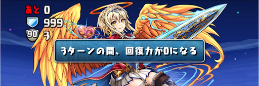 天空騎士への挑戦-最終層-回復減少