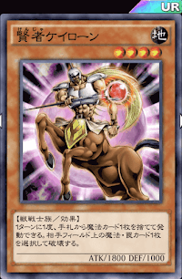 賢者ケイローン