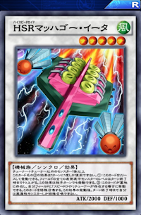 HSRマッハゴー・イータ