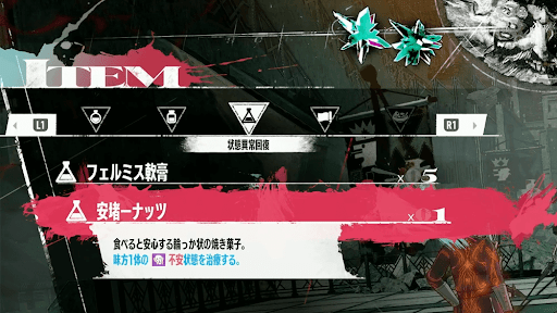 対応するアイテムを使用する