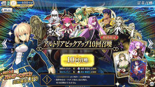 fgo-10回召喚