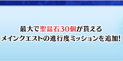 fgo-聖晶石