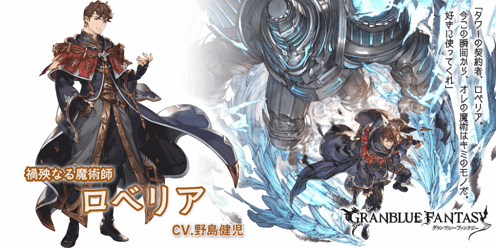 グラブル：十賢者「ロベリア」