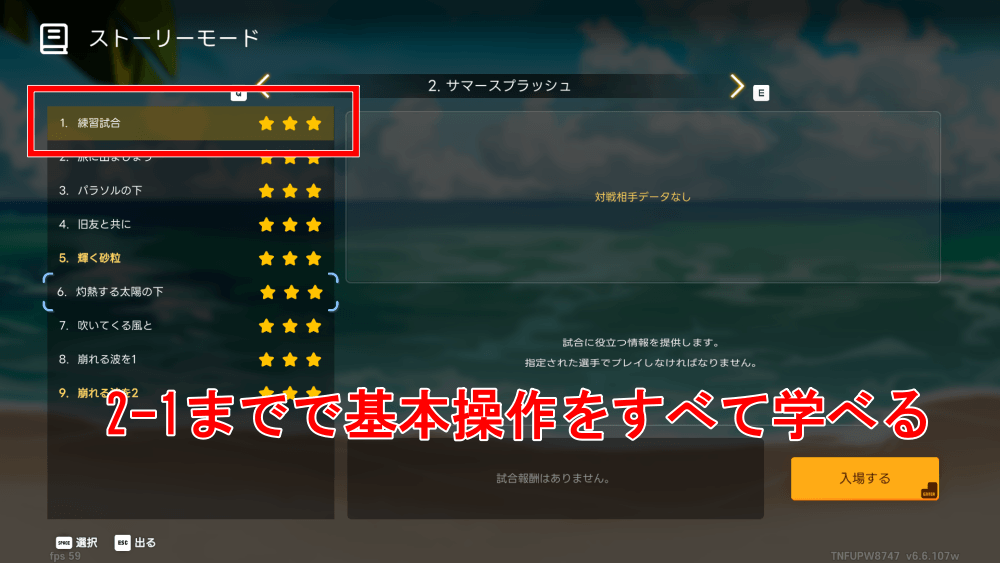 チャプター2クリアで基本操作は合格