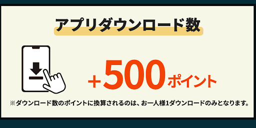ダウンロードで応援しよう