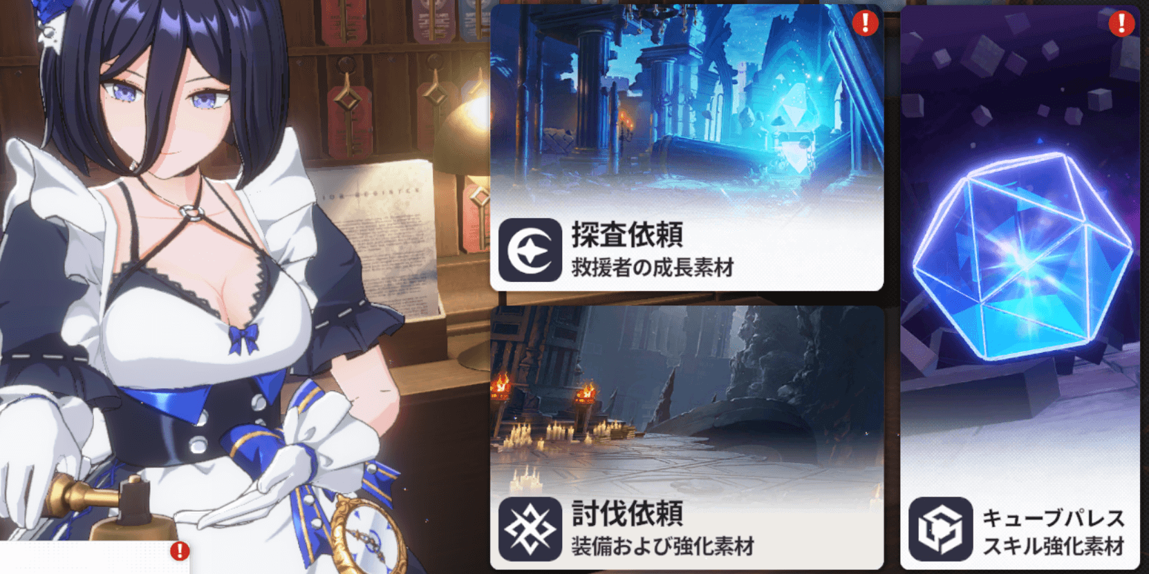 スターセイヴァー_探査/討伐依頼で集める