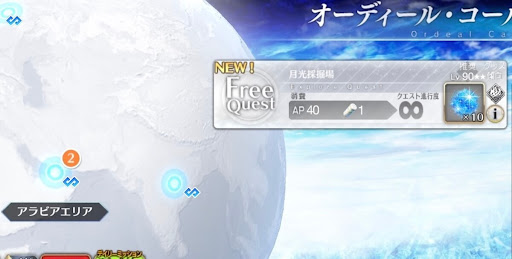 fgo-オーディールコール_月光採掘場