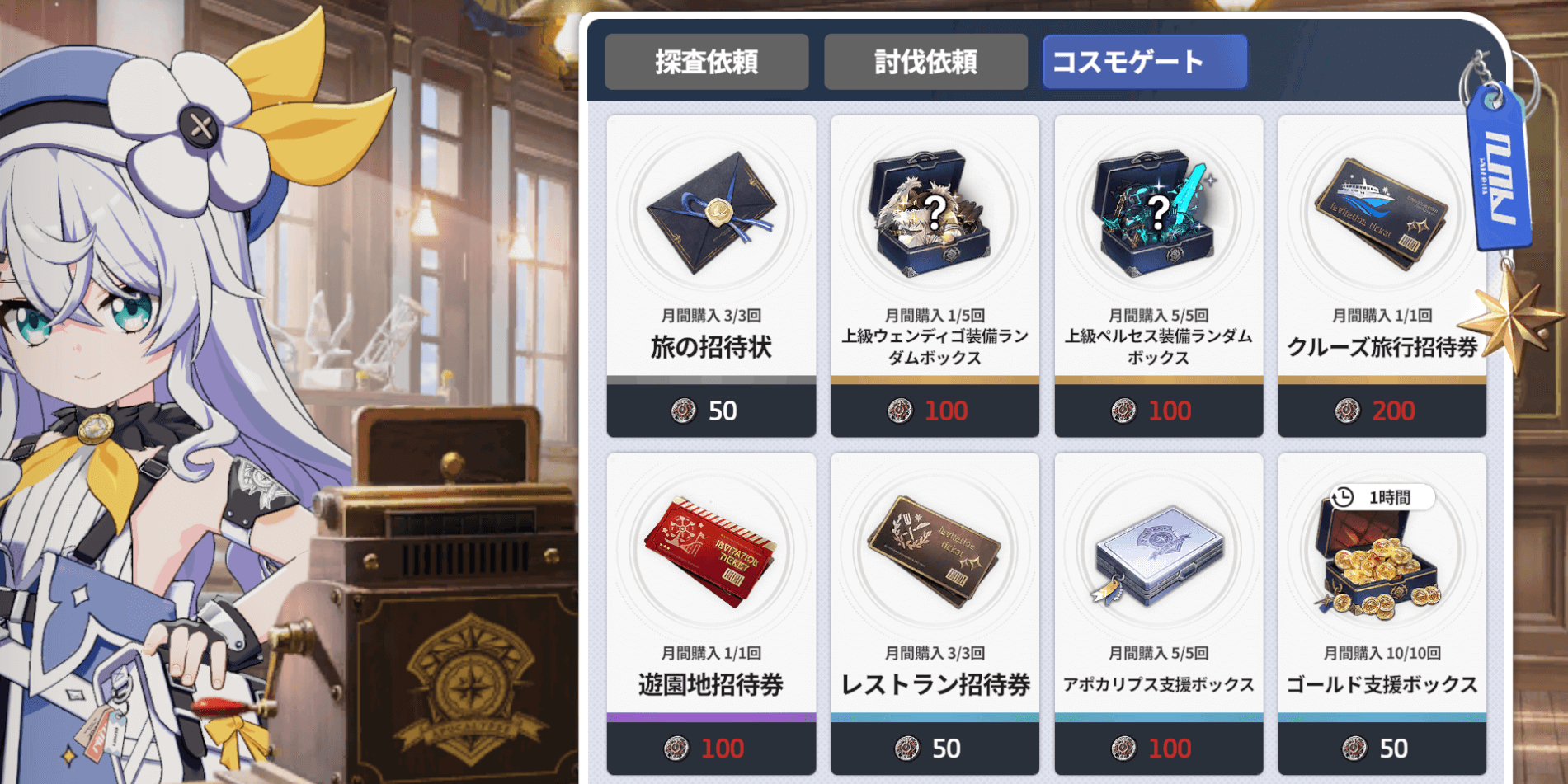 スターセイヴァー_コスモゲート