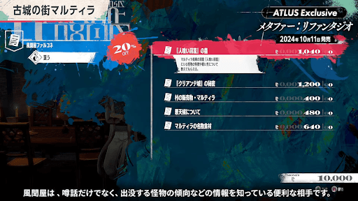 情報を購入できる