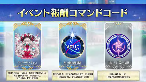 fgo-コマンドコード