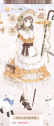 サティロスの子羊