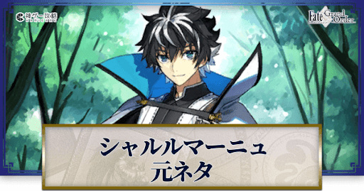 fgo-シャルルマーニュ
