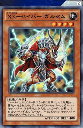 XXセイバーガルセム