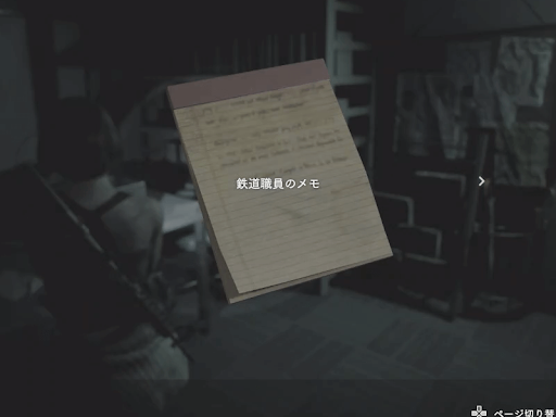 バイオRE3_鉄道職員のメモ