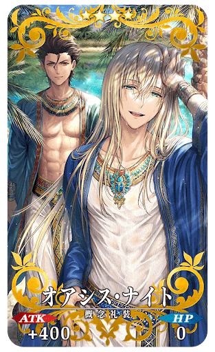 オアシス・ナイト