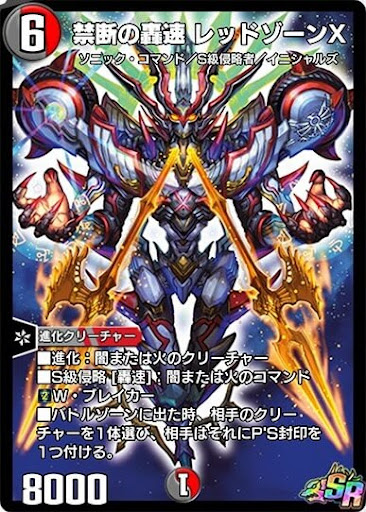 デュエプレ＿禁断の轟速 レッドゾーンX