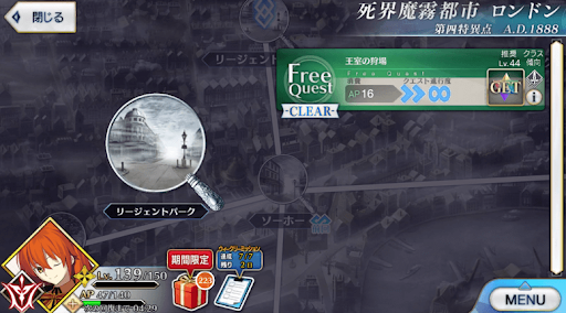 fgo-1部4章ロンドン_王室の狩場