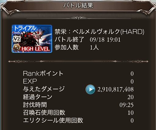 ベルメルソロ_タイム