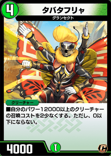 デュエプレ＿タバタフリャ