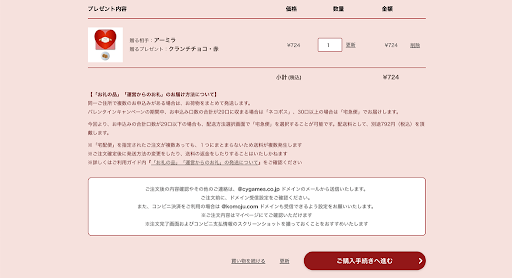 バレンタインCP