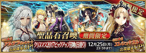 fgo-復刻クリスマス2017