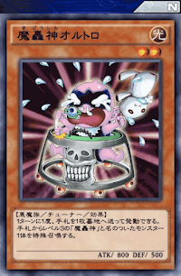 魔轟神オルトロ