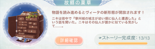 夢世界・紫苑-故郷の薬草