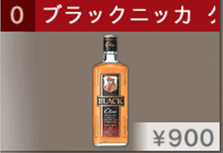 ブラックニッカ クリア