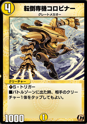 転倒専機コロビナー