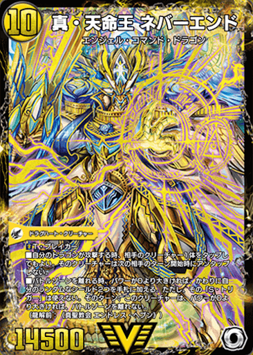 真・天命王 ネバーエンド