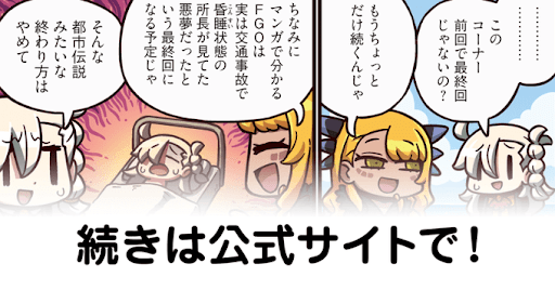 fgo-第271話公開