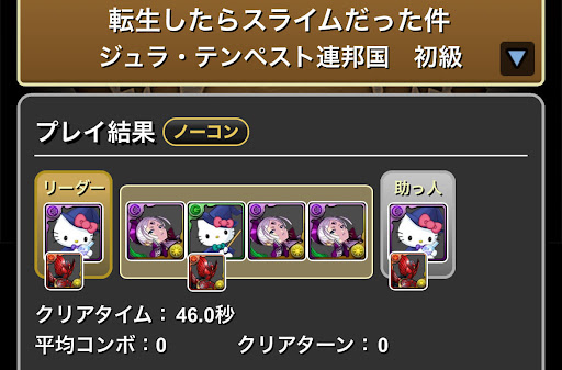 転スラダンジョン-初級