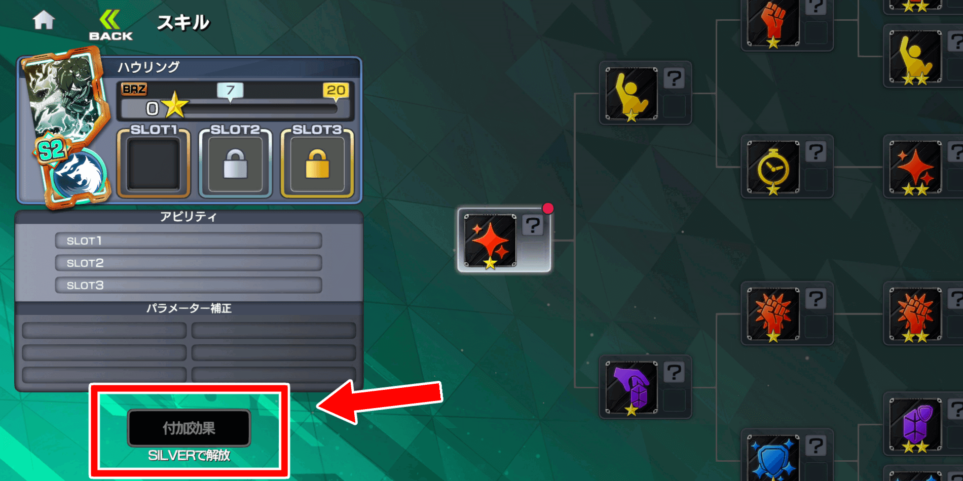 スキルランクをシルバーにする