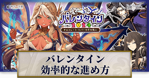 fgo-効率的な進め方