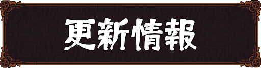 Ball x Pit_更新情報