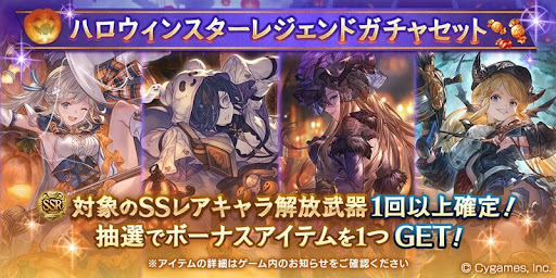 ハロウィンスタレ