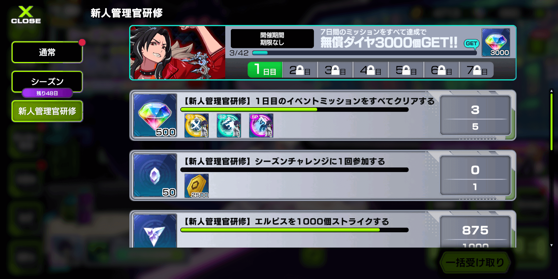 新人管理官研修の報酬で入手