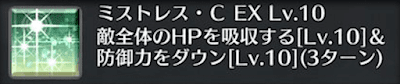 ミストレス・C[EX]