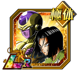 ゴールデンフリーザ（天使）＆人造人間17号