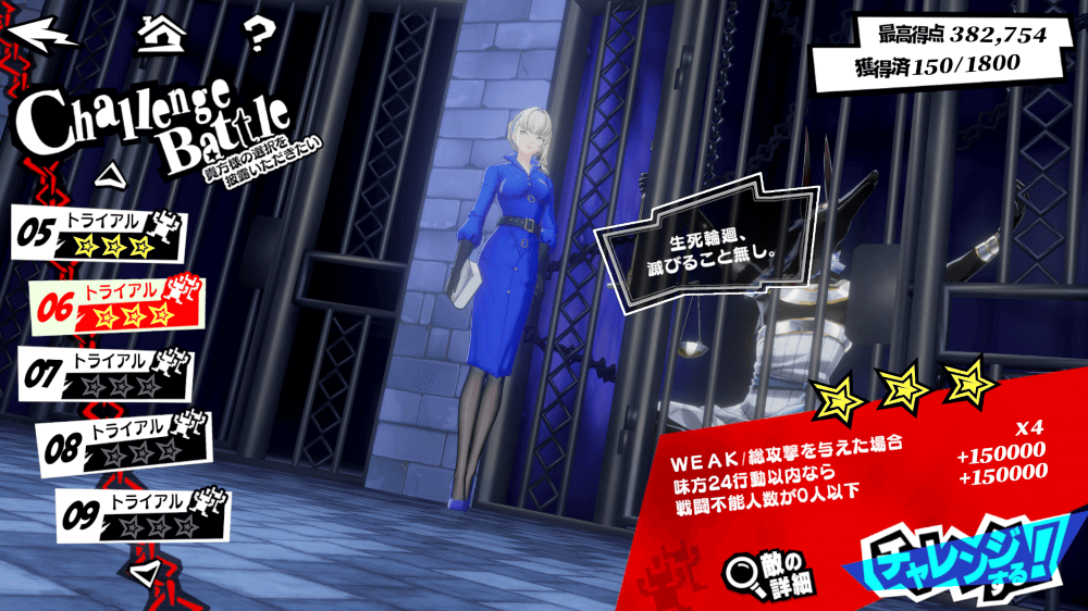 トライアルステージ6までクリア