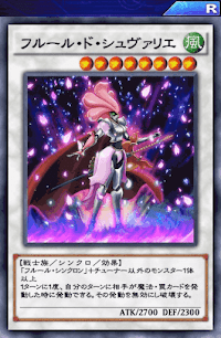 フルール・ド・シュヴァリエ