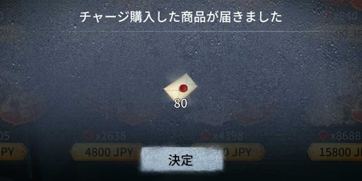 チャージ完了画面